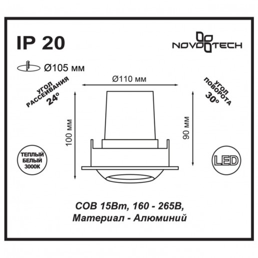 357695 NT18 090 белый Встраиваемый светильник IP20 LED 3000K 15W 160-265V DRUM