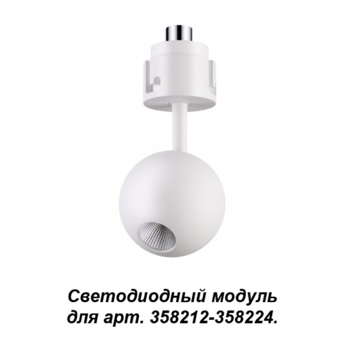 358225 NT19 037 белый Модуль к 358212-358224 IP20 LED 3000K 5W 220V OKO