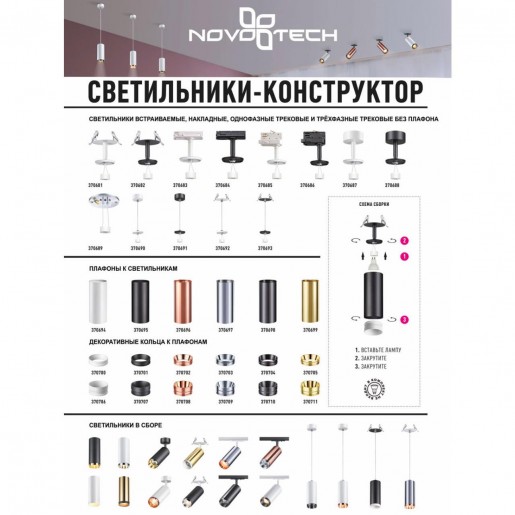370695 NT19 000 черный Плафон для арт. 370681-370693 IP20 UNITE