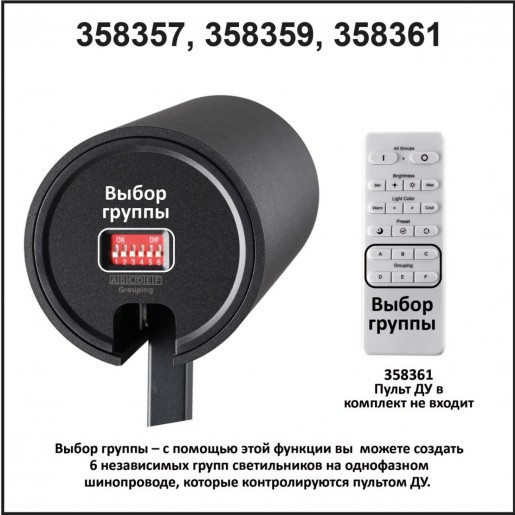 358361 PORT NT20 000 черный Однофазн.трековый.диммир.св-к с ДУ IP20 LED 3000-6500К 30W 220-240V NAIL