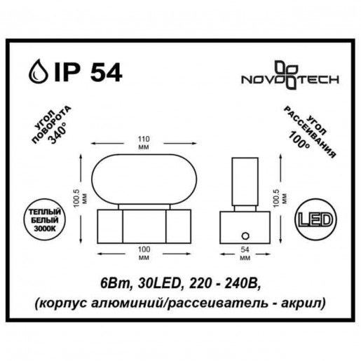 357431 NT18 160 белый Ландшафтный светильник IP54 LED 3000K 6W 220-240V KAIMAS