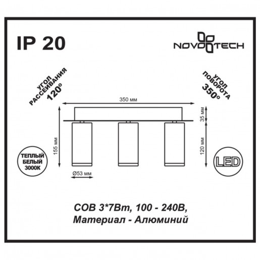 357463 NT18 074 матовый белый Накладной светильник IP20 LED 3000K 3*7W 100-240V TUBO