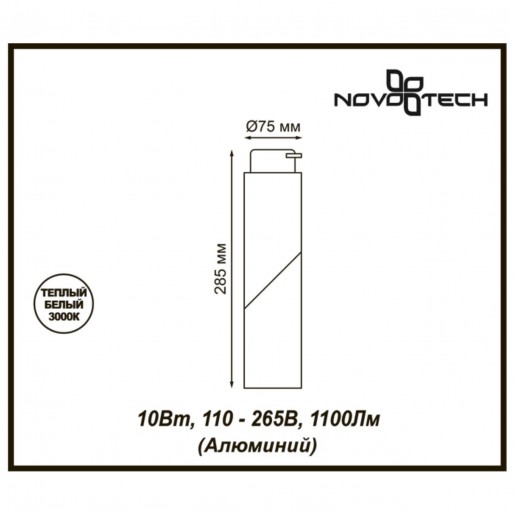 357837 NT18 059 белый Трековый светильник IP33 LED 3000К 10W 110-265V UNION