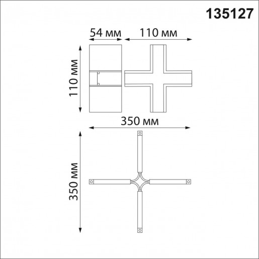 135127 SHINO NT21 033 белый Соединитель с токопроводом для шинопровода Х-образный IP20 48V FLUM