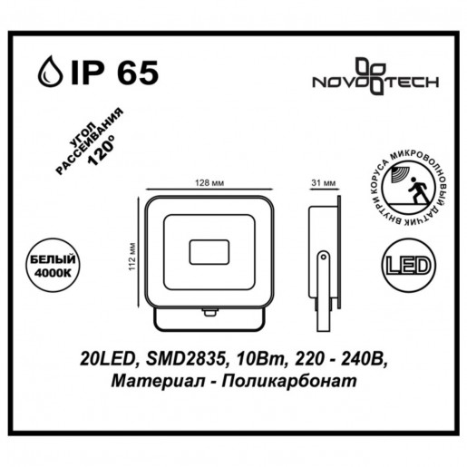 357531 NT18 177 черный Ландшафтный прожектор с датчиком движения IP65 LED 4000K 10W 220-240V ARMIN
