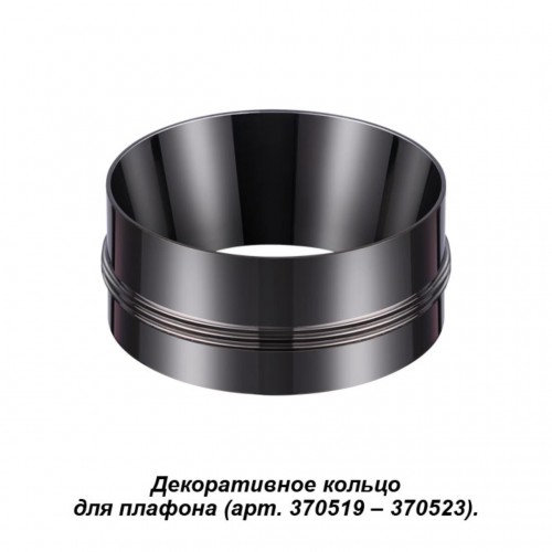 370527 NT19 028 жемчужный черный Декоративное кольцо к артикулам 370517 - 370523 UNITE