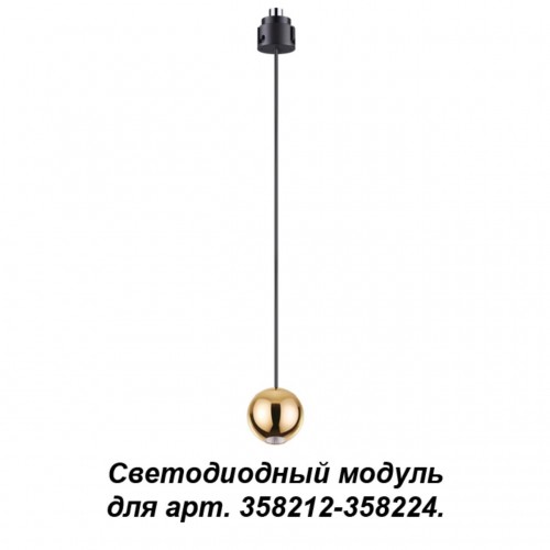 358232 NT19 037 золото Подвесной модуль к 358212-358224 длина провода 1.5м (регулируемый)